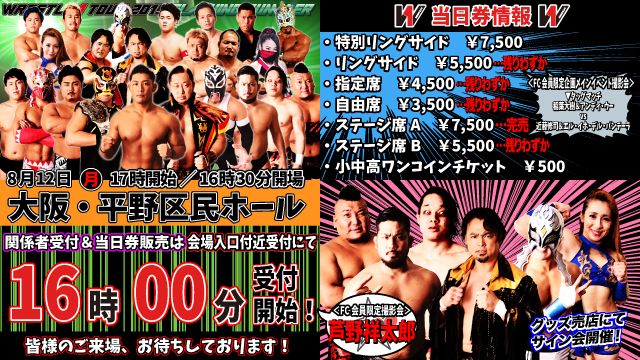 「WRESTLE-1 TOUR 2019 FLASHING SUMMER」8.12大阪・平野区民ホール大会当日券＆サイン会情報