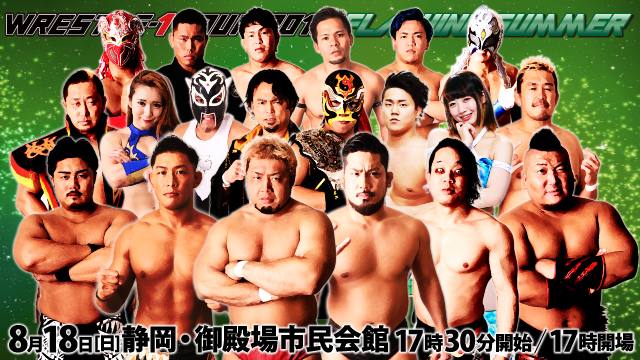 「WRESTLE-1 TOUR 2019 FLASHING SUMMER」8.18静岡・御殿場市民会館大会試合順決定のお知らせ