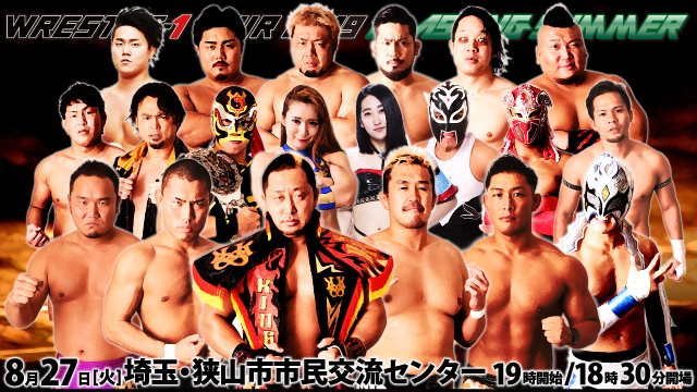 「WRESTLE-1 TOUR 2019 FLASHING SUMMER」8.27埼玉・狭山市市民交流センター大会全対戦カード決定のお知らせ