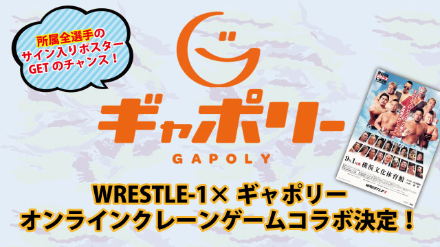 WRESTLE-1×ギャポリー　オンラインクレーンゲームコラボ決定！
