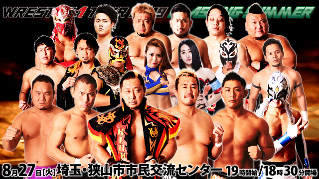 「WRESTLE-1 TOUR 2019 FLASHING SUMMER」8.27埼玉・狭山市市民交流センター大会一部対戦カード変更＆試合順決定のお知らせ