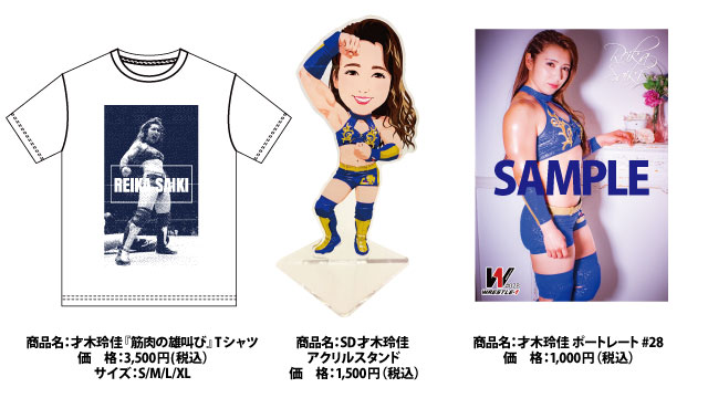 「2019プロレスLOVE in YOKOHAMA」9.1神奈川・横浜文化体育館大会より新商品登場のお知らせ（第二弾）