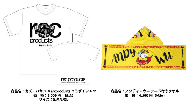 「2019プロレスLOVE in YOKOHAMA」9.1神奈川・横浜文化体育館大会より新商品登場のお知らせ（第四弾）