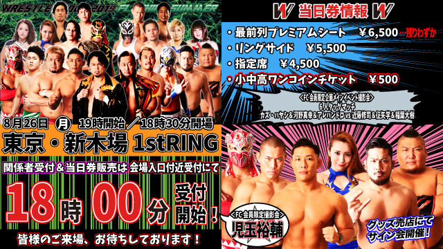 「WRESTLE-1 TOUR 2019 FLASHING SUMMER」8.26東京・新木場1stRING大会当日券＆サイン会情報