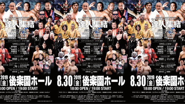 「新体感ライブ Presents 武藤敬司プロデュース PRO-WRESTLING MASTERS」8.30後楽園大会直前情報のお知らせ