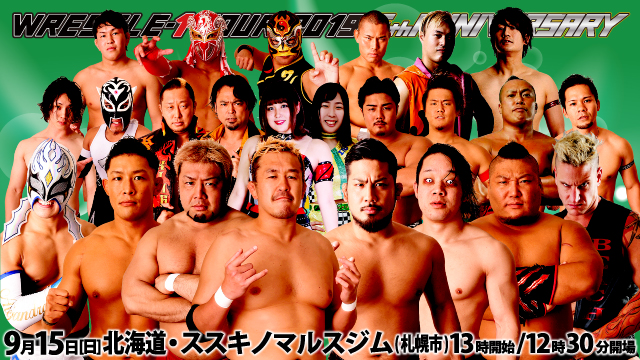 「WRESTLE-1 TOUR 2019 6th ANNIVERSARY」9.15北海道・ススキノマルスジム大会試合順決定のお知らせ