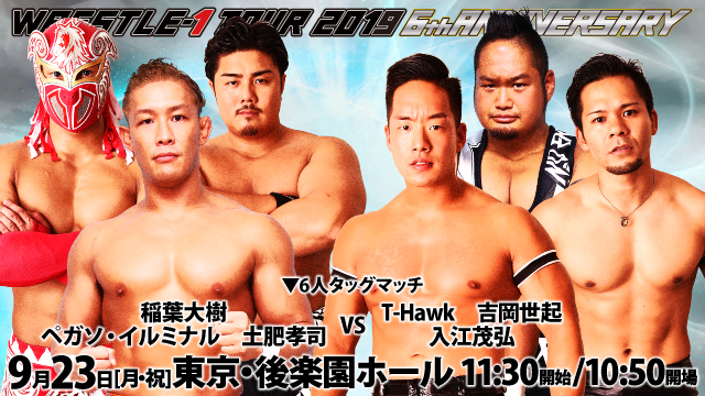 「WRESTLE-1 TOUR 2019 6th ANNIVERSARY」9.23東京・後楽園ホール大会追加対戦カード決定のお知らせ