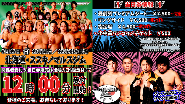 「WRESTLE-1 TOUR 2019 6th ANNIVERSARY」9.15北海道・ススキノマルスジム大会当日券＆サイン会情報