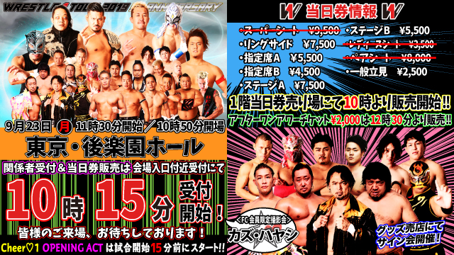 「WRESTLE-1 TOUR 2019 6th ANNIVERSARY」9.23東京・後楽園ホール大会当日券＆サイン会情報