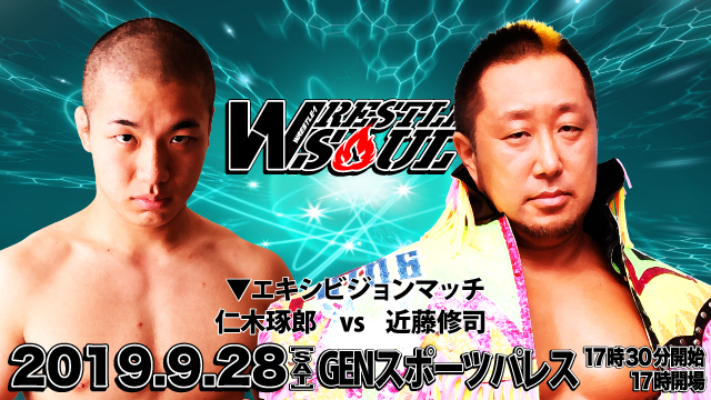 エキシビジョンマッチ開催決定！〜「WRESTLE SOUL」9.28東京・GENスポーツパレス大会追加カードのお知らせ