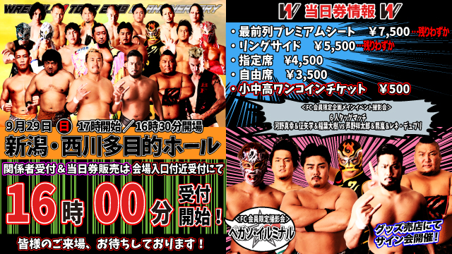 「WRESTLE-1 TOUR 2019 6th ANNIVERSARY」9.29新潟・西川多目的ホール大会当日券＆サイン会情報