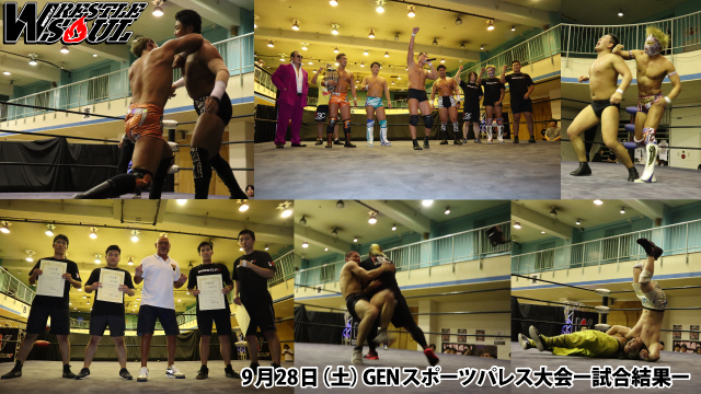 9月28日（土）「WRESTLE SOUL」東京・GENスポーツパレス大会ー試合結果ー