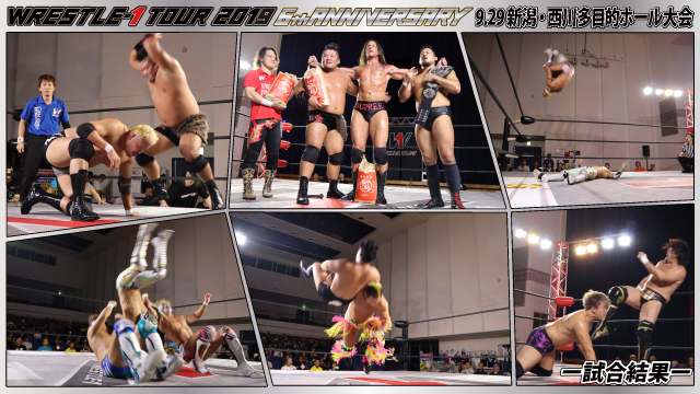 9月29日（日）「WRESTLE-1 TOUR 2019 6th ANNIVERSARY」新潟・西川多目的ホール大会ー試合結果ー