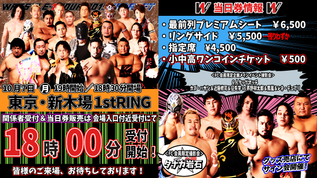 「WRESTLE-1 TOUR 2019 UPDRAFT」10.7東京・新木場1stRING大会当日券＆サイン会情報