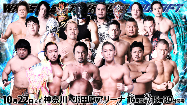 「WRESTLE-1 TOUR 2019 UPDRAFT」10.22神奈川・小田原アリーナ大会全対戦カード決定のお知らせ