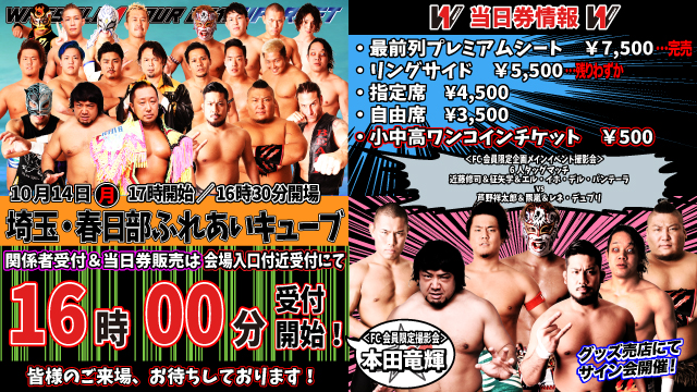 「WRESTLE-1 TOUR 2019 UPDRAFT」10.14埼玉・春日部ふれあいキューブ大会当日券＆サイン会情報