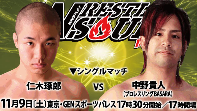 BASARA中野貴人選手参戦！「WRESTLE SOUL Vol.02」11.9 東京・GENスポーツパレス大会 一部対戦カード決定のお知らせ