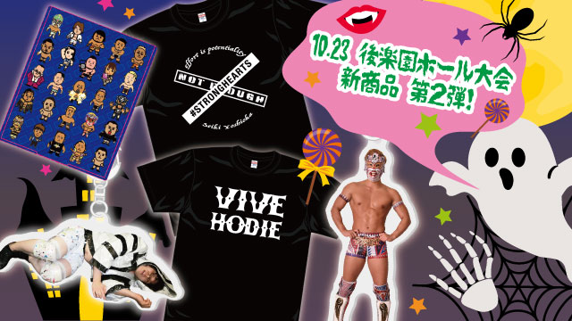 「WRESTLE-1 TOUR2019 UPDRAFT」10.23東京・後楽園ホール大会より新商品登場のお知らせ（第２弾）