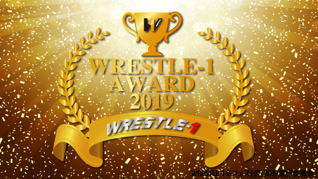 「WRESTLE-1 AWARD 2019」開催！！〜W-1冬フェス(仮)2019〜