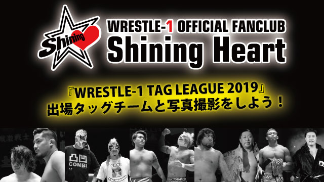FC会員限定撮影会は『WRESTLE-1 TAG LEAGUE 2019』出場タッグチームに決定！