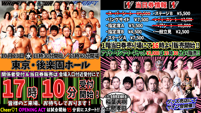 「WRESTLE-1 TOUR 2019 UPDRAFT」10.23東京・後楽園ホール大会当日券＆サイン会情報