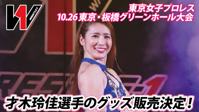 女子 プロレス 東京