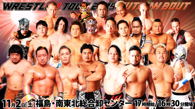 「WRESTLE-1 TOUR 2019 AUTUMN BOUT」11.2福島・南東北総合卸センター大会全対戦カード決定のお知らせ