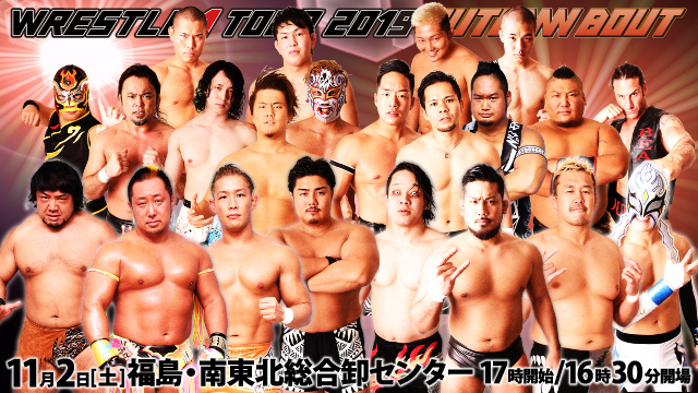 「WRESTLE-1 TOUR 2019 AUTUMN BOUT」11.2福島・南東北総合卸センター大会試合順決定のお知らせ