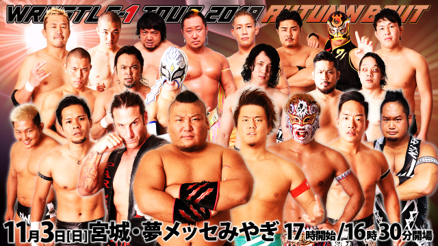 「WRESTLE-1 TOUR 2019 AUTUMN BOUT」11.3宮城・夢メッセみやぎ大会試合順決定のお知らせ