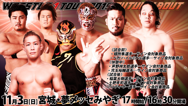 「WRESTLE-1 TOUR 2019 AUTUMN BOUT」11.3宮城・夢メッセみやぎ大会サイン会情報