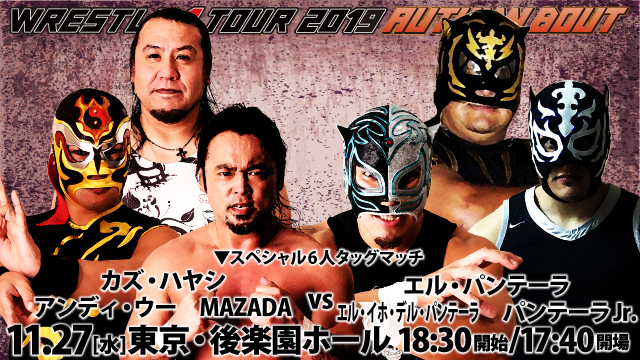 「WRESTLE-1 TOUR 2019 AUTUMN BOUT」11.27東京・後楽園ホール大会一部対戦カード決定のお知らせ