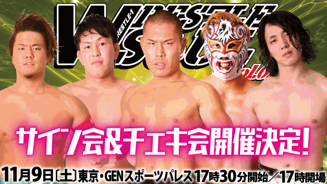 「WRESTLE SOUL Vol.02」11.9東京・GENスポーツパレス大会サイン会＆チェキ会情報