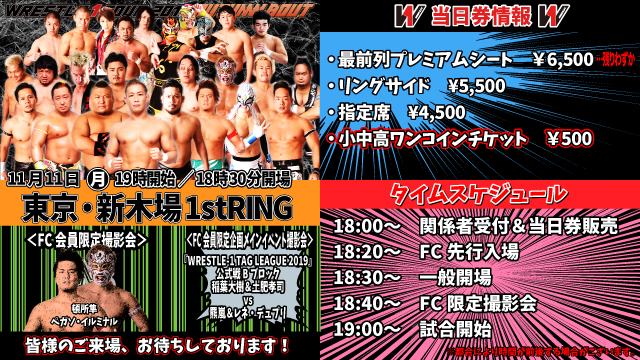 「WRESTLE-1 TOUR 2019 AUTUMN BOUT」11.11東京・新木場1stRING大会当日券情報