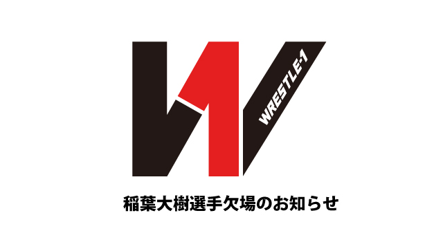 稲葉大樹選手欠場のお知らせ