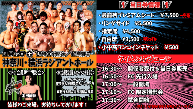 「WRESTLE-1 TOUR 2019 AUTUMN BOUT」11.16神奈川・横浜ラジアントホール大会当日券情報