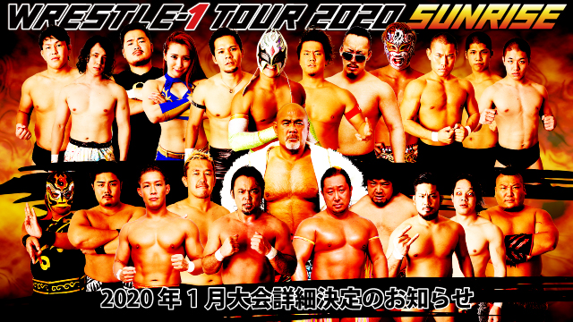 「WRESTLE-1 TOUR 2020 SUNRISE」2020年1月大会詳細決定のお知らせ