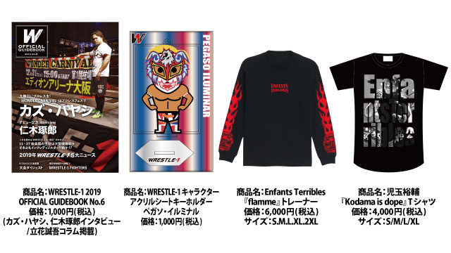 「WRESTLE-1 TOUR 2019 AUTUMN BOUT」11.27東京・後楽園ホール大会より新商品登場のお知らせ（第１弾）