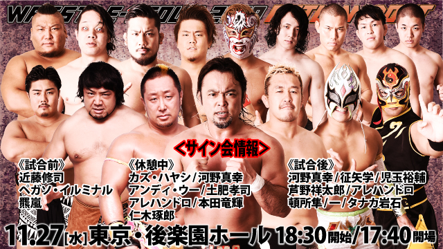 「WRESTLE-1 TOUR 2019 AUTUMN BOUT」11.27東京・後楽園ホール大会サイン会情報