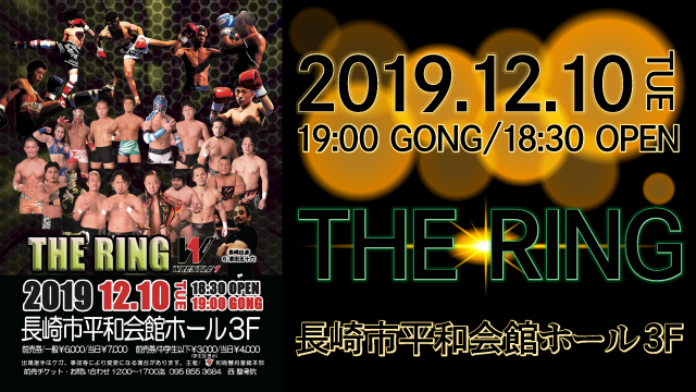 「THE RING」 in NAGASAKIにW-1選手参戦！