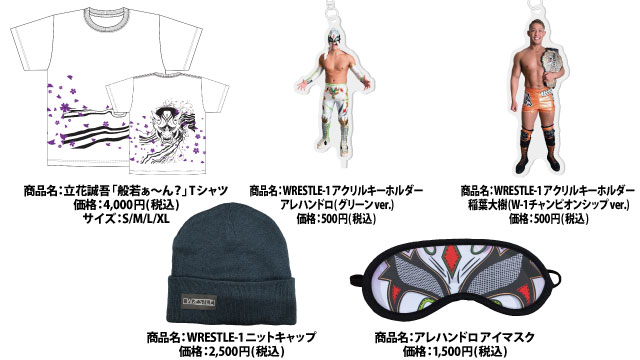 「WRESTLE-1 TOUR 2019 SHINING WINTER」12.26東京・後楽園ホール大会より新商品登場のお知らせ（第２弾）