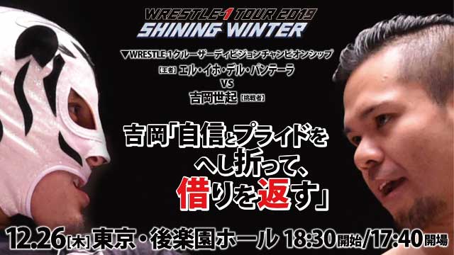 「WRESTLE-1 TOUR 2019 SHINING WINTER」12.26後楽園大会直前ガイド