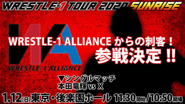 『WRESTLE-1 ALLIANCE』からの刺客！参戦決定のお知らせ