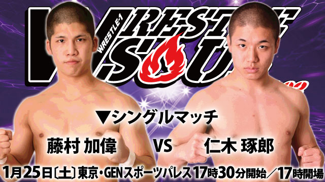 「WRESTLE SOUL Vol.03」1.25 東京・GENスポーツパレス（新宿区）大会 一部対戦カード決定のお知らせ