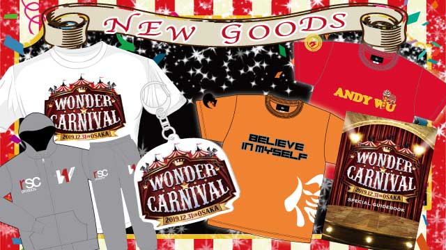 「WONDER CARNIVAL」12.31大阪・エディオンアリーナ大阪第1競技場大会より新商品登場のお知らせ（第１弾）