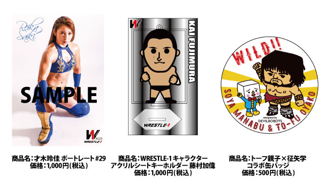 「WRESTLE-1 TOUR 2019 SHINING WINTER」12.26東京・後楽園ホール大会より新商品登場のお知らせ（第１弾）