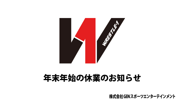 年末年始の休業のお知らせ