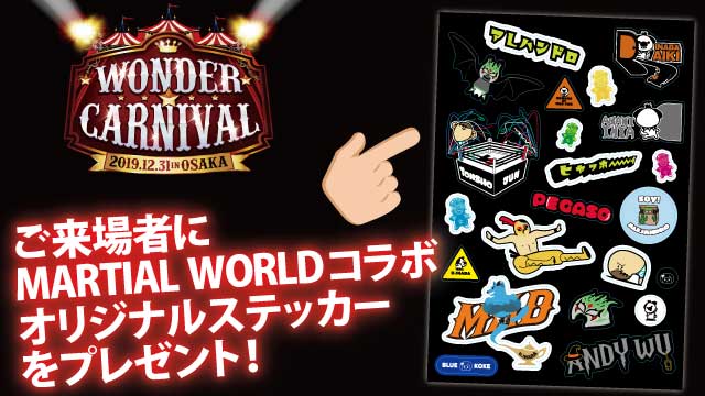 12.31エディオンアリーナ大阪第1競技場大会にご来場の方に！MARTIALWORLD×WRESLE-1オリジナルステッカーをプレゼント！