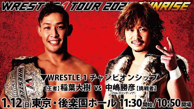 「WRESTLE-1 TOUR 2020 SUNRISE」1.12後楽園大会直前ガイド