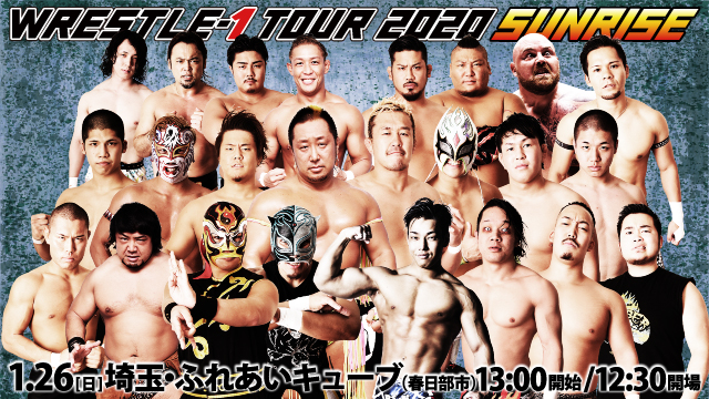 「WRESTLE-1 TOUR 2020 SUNRISE」1.26埼玉・ふれあいキューブ（春日部市）大会全対戦カード決定のお知らせ