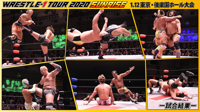 1月12日（日）「WRESTLE-1 TOUR 2020 SUNRISE」東京・後楽園ホール大会ー試合結果ー